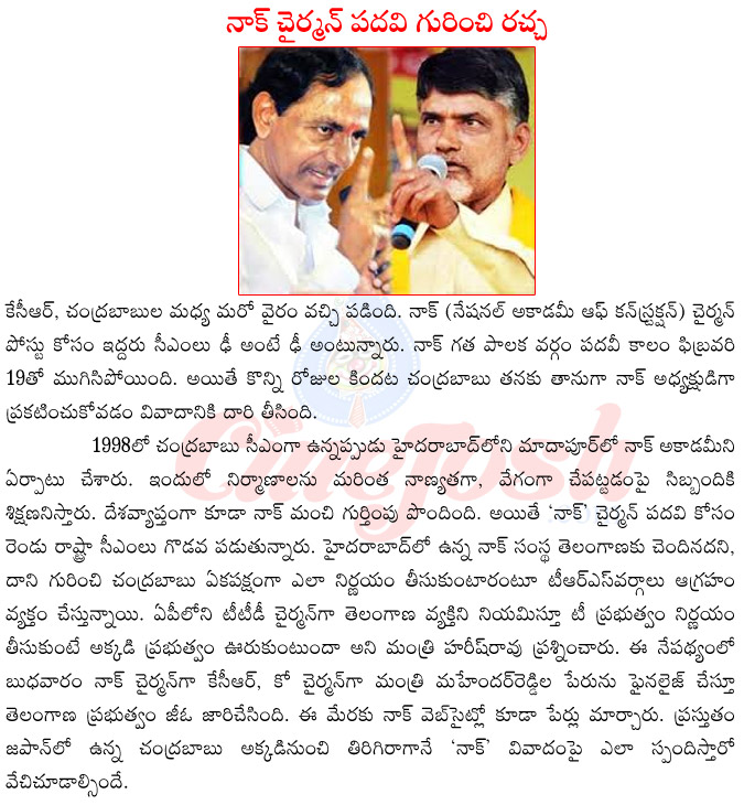 nac chairman,national academy for constructon,national academy for construction chairman kcr,national academy for construction chandra babu naidu,national academy for construction details,chandrababu naidu vs kcr  nac chairman, national academy for constructon, national academy for construction chairman kcr, national academy for construction chandra babu naidu, national academy for construction details, chandrababu naidu vs kcr